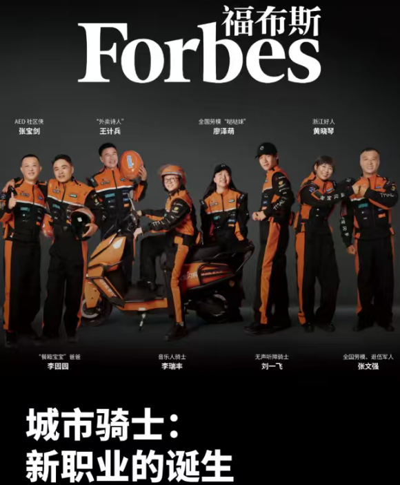 淘宝闪购八位 “城市骑士” 代言人