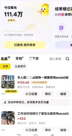 闲鱼3天爆品法！单链接几十万曝光