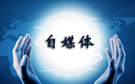 自媒体创业：把自己产品化，成为超级传播者