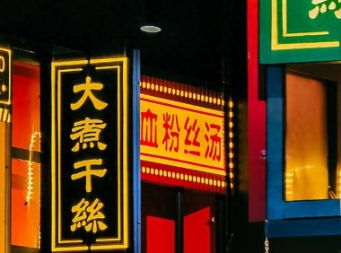 “盯上”年轻人的夜生活，闲鱼做夜市的基本逻辑