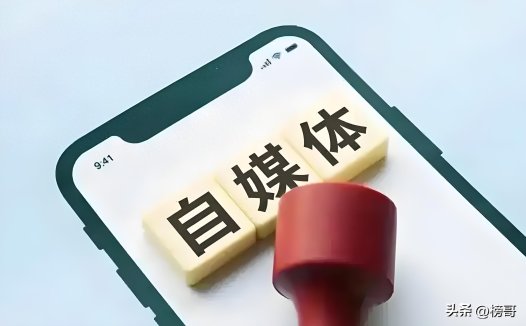 自媒体创业真的靠谱吗？25-40岁想搞副业的人，先看清这3点！